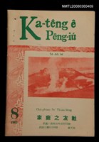 相關藏品期刊名稱：Ka-têng ê Pêng-iú Tē 66 kî/其他-其他名稱：家庭ê朋友 第66期的藏品圖示